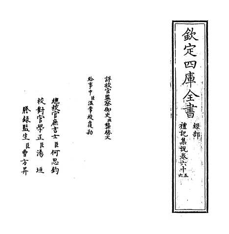 【礼记集说】卷六十五至六十六.pdf