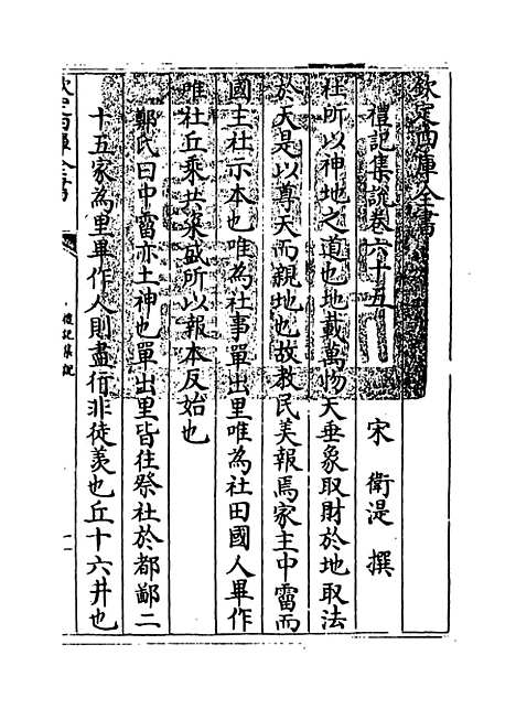 【礼记集说】卷六十五至六十六.pdf