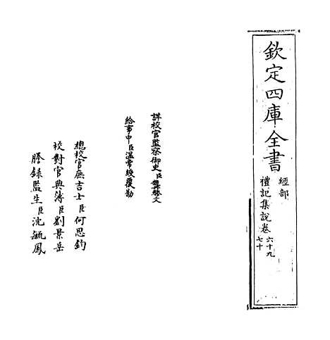 【礼记集说】卷六十九至七十.pdf