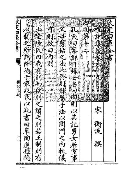 【礼记集说】卷六十九至七十.pdf