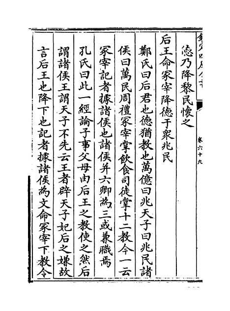 【礼记集说】卷六十九至七十.pdf