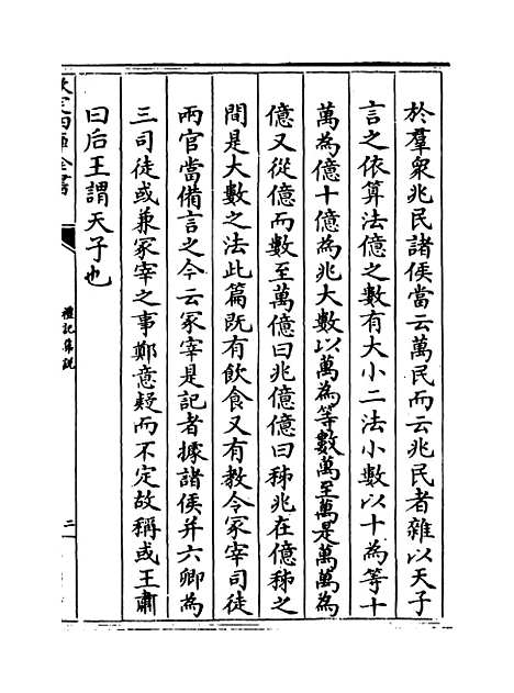 【礼记集说】卷六十九至七十.pdf