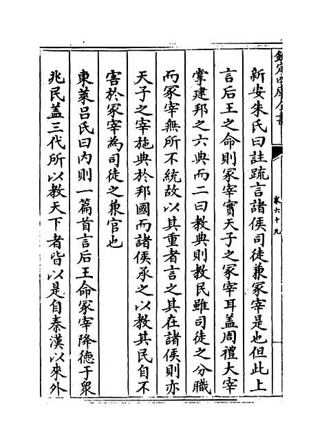 【礼记集说】卷六十九至七十.pdf