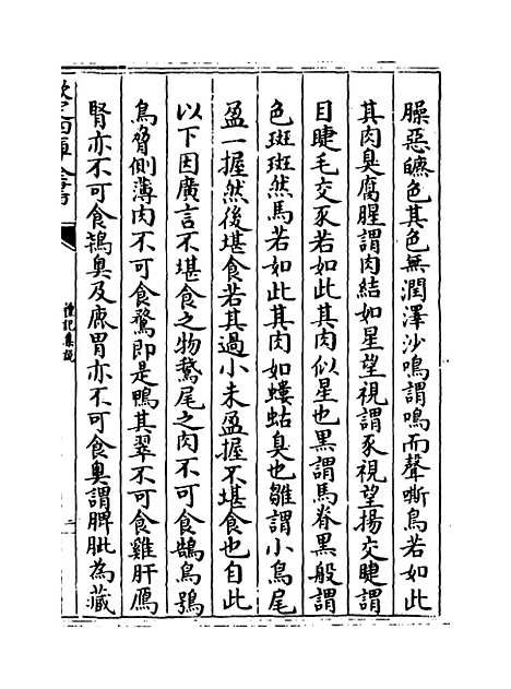 【礼记集说】卷七十一至七十二.pdf