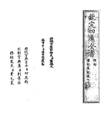 【礼记集说】卷七十三至七十四.pdf