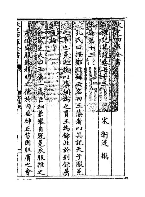 【礼记集说】卷七十三至七十四.pdf