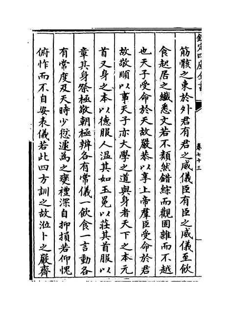 【礼记集说】卷七十三至七十四.pdf