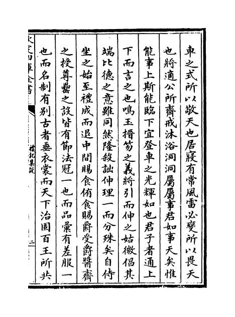 【礼记集说】卷七十三至七十四.pdf