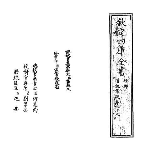 【礼记集说】卷七十九至八十.pdf