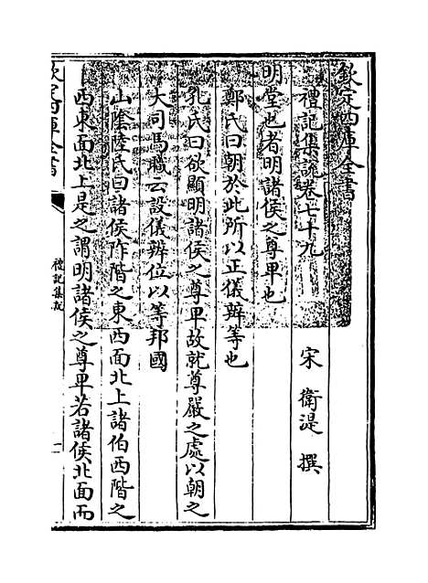 【礼记集说】卷七十九至八十.pdf