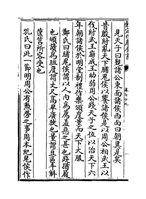 【礼记集说】卷七十九至八十.pdf