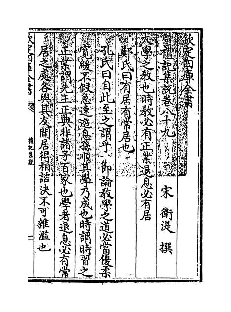 【礼记集说】卷八十九至九十.pdf