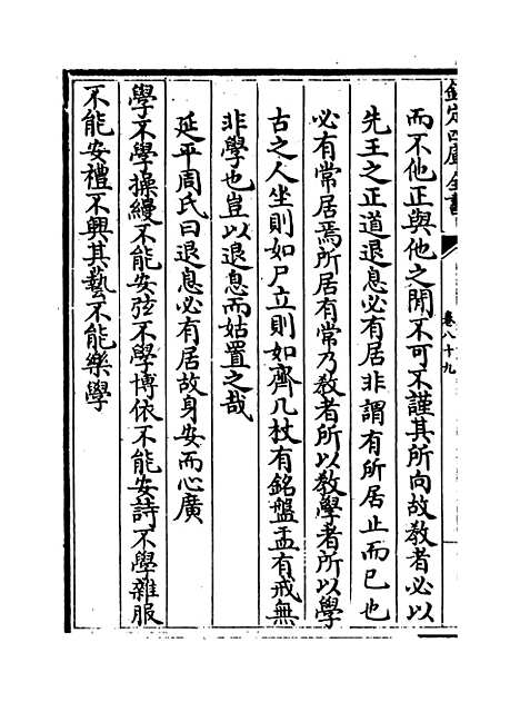 【礼记集说】卷八十九至九十.pdf