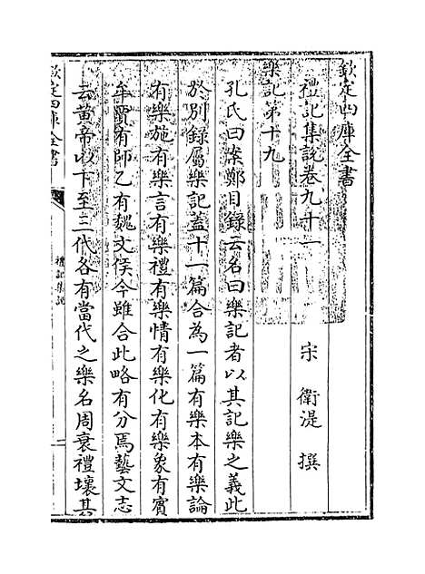 【礼记集说】卷九十一至九十二.pdf