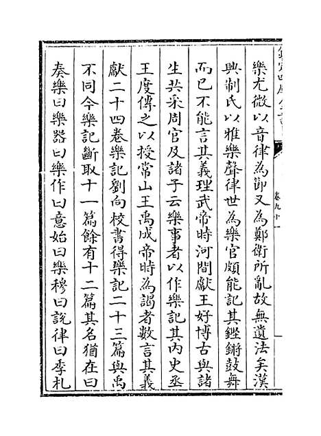 【礼记集说】卷九十一至九十二.pdf