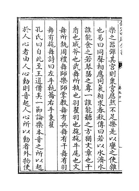 【礼记集说】卷九十一至九十二.pdf