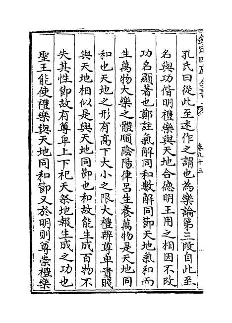 【礼记集说】卷九十三至九十四.pdf