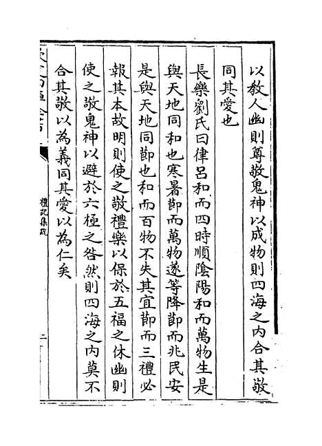 【礼记集说】卷九十三至九十四.pdf