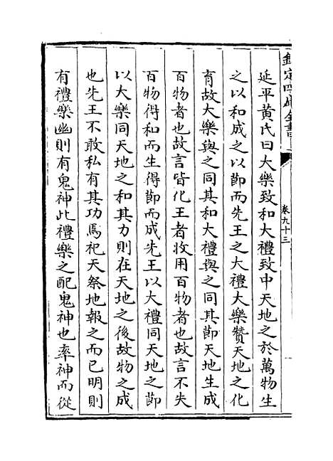 【礼记集说】卷九十三至九十四.pdf