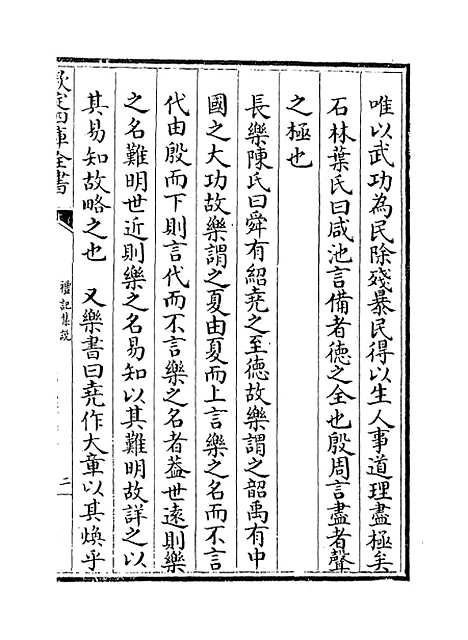 【礼记集说】卷九十五至九十六.pdf