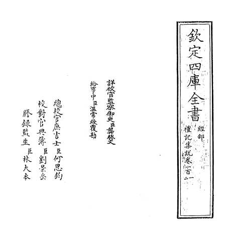 【礼记集说】卷一百一至一百二.pdf