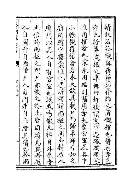 【礼记集说】卷一百一至一百二.pdf