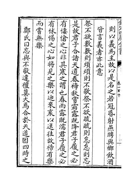 【礼记集说】卷一百十至一百十一.pdf