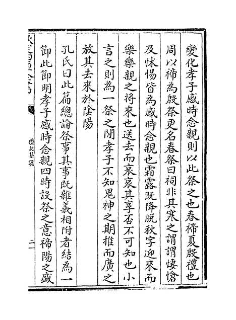 【礼记集说】卷一百十至一百十一.pdf