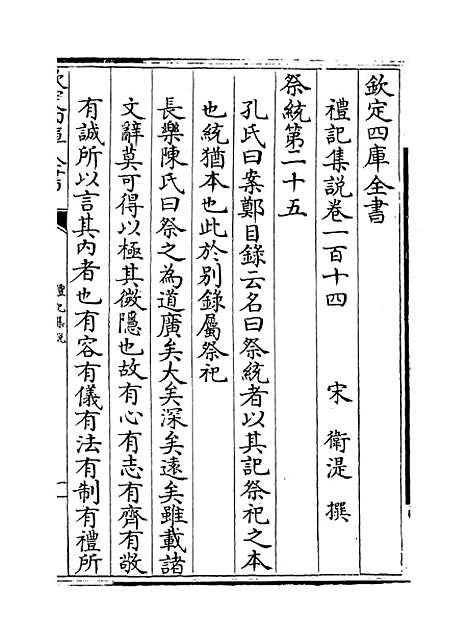 【礼记集说】卷一百十四至一百十六.pdf