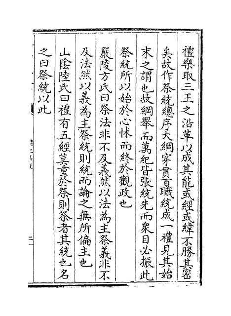 【礼记集说】卷一百十四至一百十六.pdf