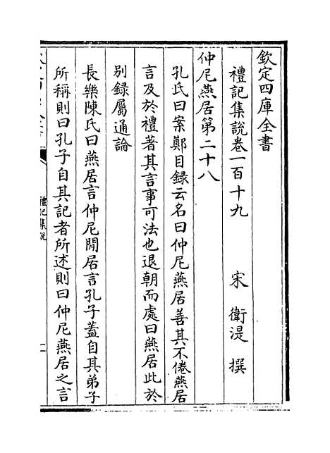 【礼记集说】卷一百十九至一百二十.pdf