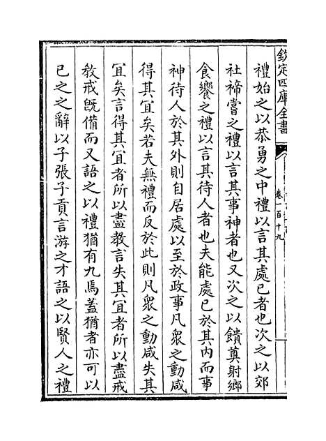 【礼记集说】卷一百十九至一百二十.pdf