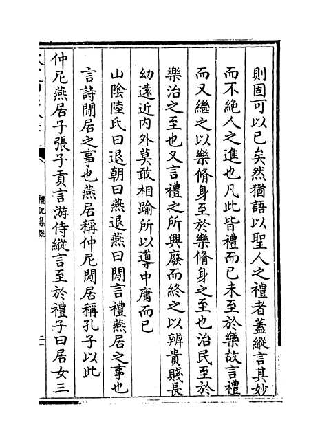 【礼记集说】卷一百十九至一百二十.pdf