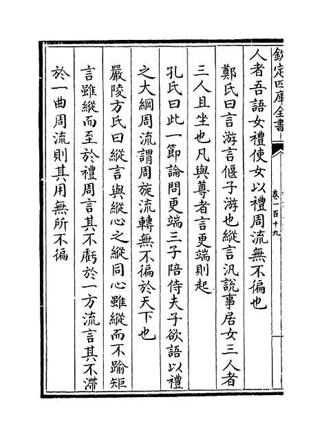 【礼记集说】卷一百十九至一百二十.pdf