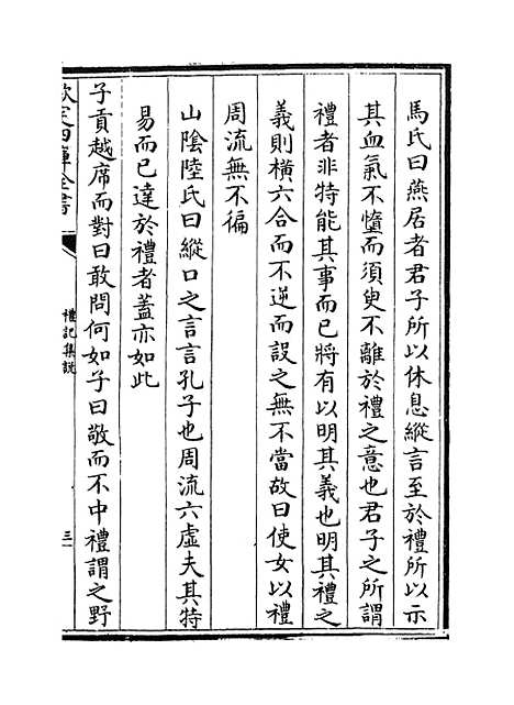 【礼记集说】卷一百十九至一百二十.pdf