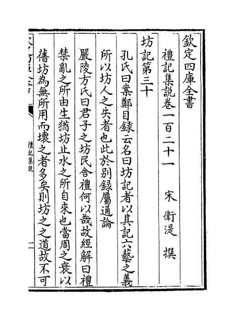 【礼记集说】卷一百二十一至一百二十二.pdf