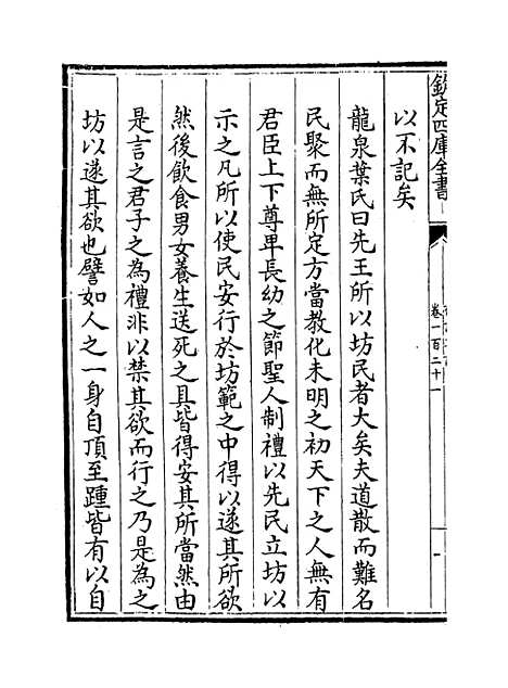 【礼记集说】卷一百二十一至一百二十二.pdf