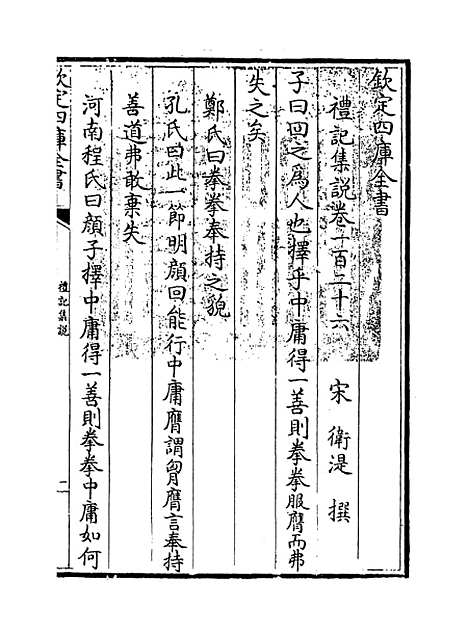 【礼记集说】卷一百二十六至二十七.pdf