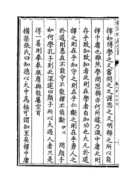 【礼记集说】卷一百二十六至二十七.pdf