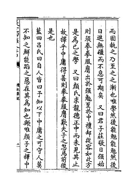 【礼记集说】卷一百二十六至二十七.pdf