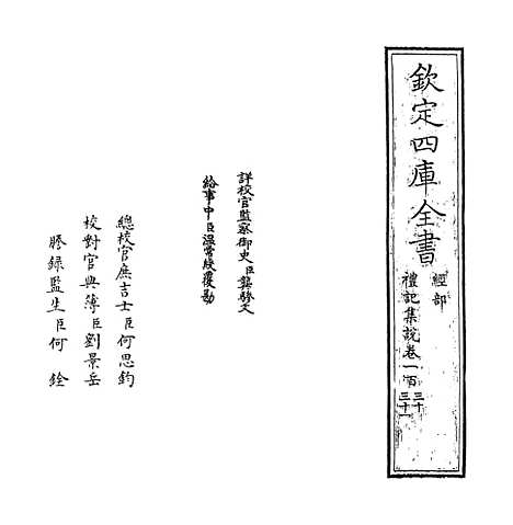 【礼记集说】卷一百三十至三十一.pdf