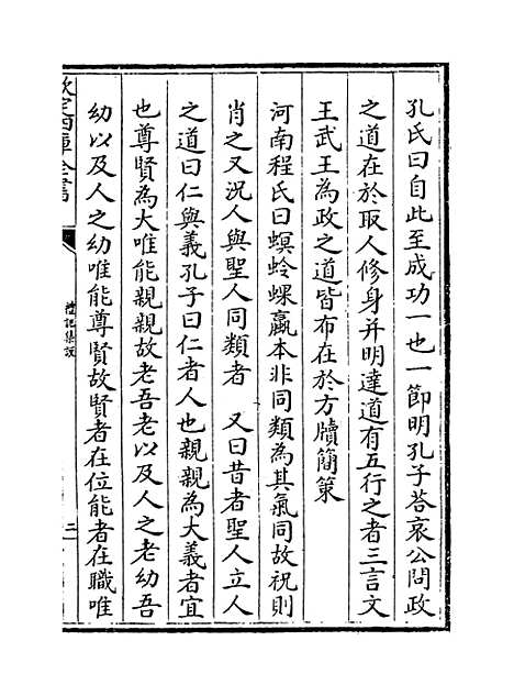 【礼记集说】卷一百三十至三十一.pdf