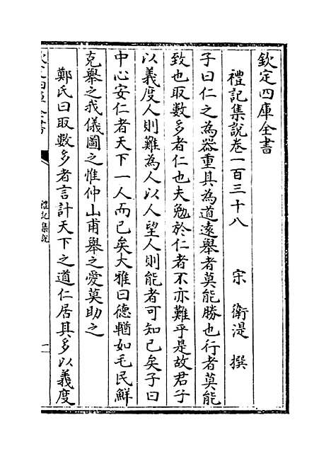 【礼记集说】卷一百三十八至三十九.pdf