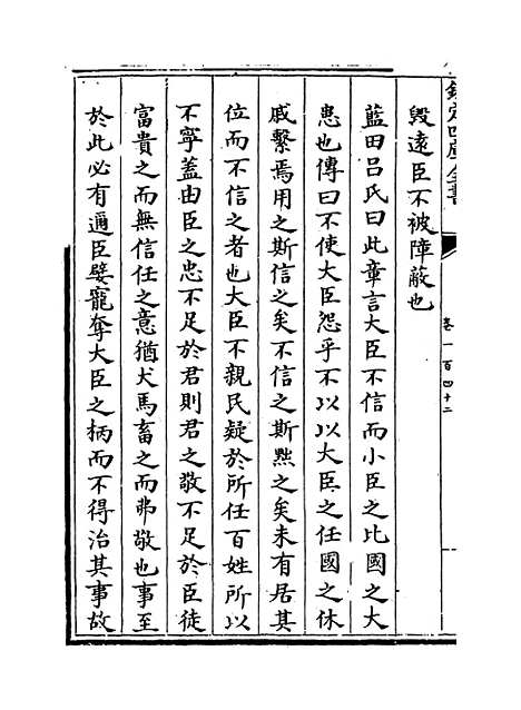 【礼记集说】卷一百四十二至四十三.pdf