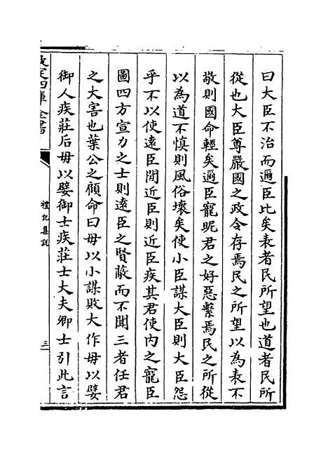 【礼记集说】卷一百四十二至四十三.pdf