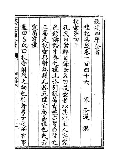 【礼记集说】卷一百四十六至四十七.pdf