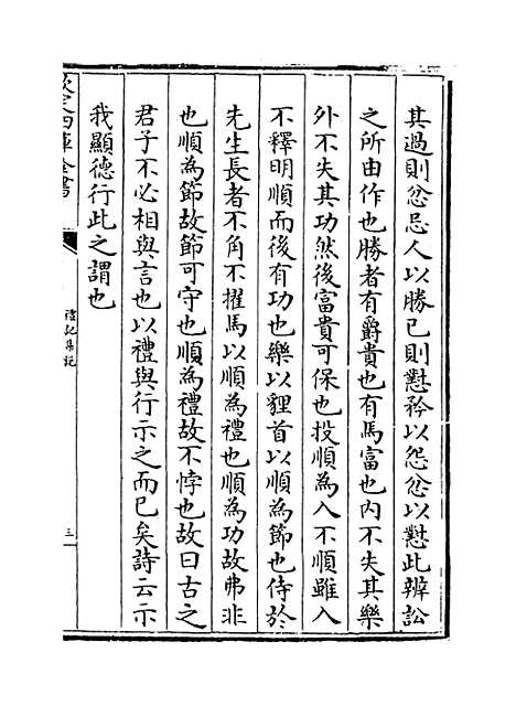 【礼记集说】卷一百四十六至四十七.pdf