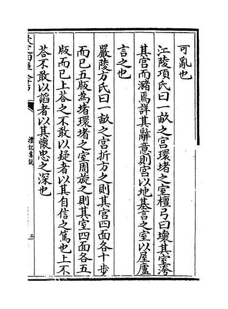 【礼记集说】卷一百四十八至四十九.pdf