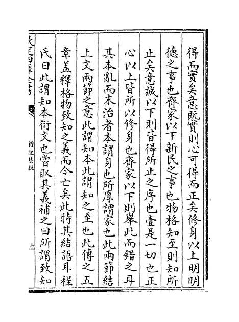 【礼记集说】卷一百五十至五十一.pdf