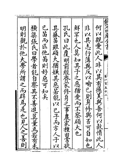 【礼记集说】卷一百五十二至五十三.pdf